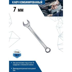 Комбинированный ключ vertextools 7мм, матовый, 00015-7 (артикул 16888579) – фото 4