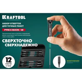 Набор отверток для точных работ 12 шт., KRAFTOOL Precision 12 25689 (артикул 20770263) – фото 4