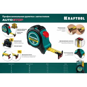 Рулетка с автостопом KRAFTOOL AutoStop 8 м 3412-8-25 (артикул 20211322) – фото 2