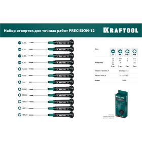 Набор отверток для точных работ 12 шт., KRAFTOOL Precision 12 25689 (артикул 20770263) – фото 2