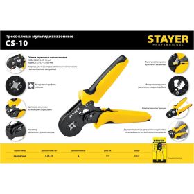 Мультидиапазонные пресс-клещи STAYER CS-10 0.25 - 10 мм2 44447 (артикул 16437515) – фото 4