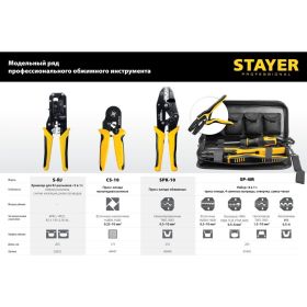 Мультидиапазонные пресс-клещи STAYER CS-10 0.25 - 10 мм2 44447 (артикул 16437515) – фото 3