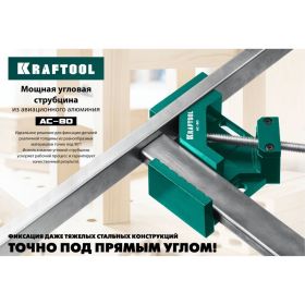 Угловая струбцина KRAFTOOL AC-80 алюминиевая, глубина зажима 70 мм 32202 (артикул 18630079) – фото 4
