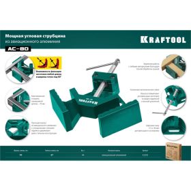 Угловая струбцина KRAFTOOL AC-80 алюминиевая, глубина зажима 70 мм 32202 (артикул 18630079) – фото 3