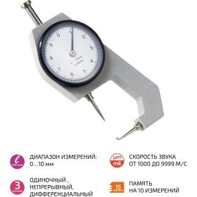 Механический толщиномер МЕГЕОН 19010 (артикул 15895948) – фото 7