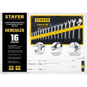 Набор комбинированных и разводных гаечных ключей 16 шт, 6 - 30 мм, Stayer HERCULES 27092-H16 (артикул 16011041) – фото 9