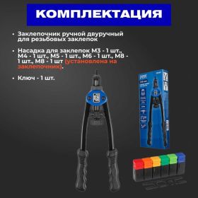 Заклепочник STARTUL резьбовой SE4081 (артикул 21539476) – фото 2