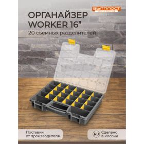 Органайзер Бытпласт WORKER, 390х295х60 мм, серый 433240311 (артикул 17836900) – фото 8