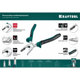 Комбинированные плоскогубцы KRAFTOOL 180 мм 22011-1-18_z01 (артикул 19673710) – фото 2