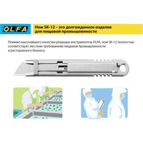 Безопасный нож OLFA с трапециевидным лезвием OL-SK-12 (артикул 15595626) – фото 5
