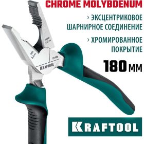 Комбинированные плоскогубцы KRAFTOOL 180 мм 22011-1-18_z01 (артикул 19673710) – фото 6