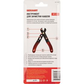 Инструмент для зачистки кабеля REXANT HT-223 0.5-4.0 мм2 12-4031 (артикул 16129817) – фото 2