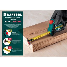 Рулетка с автостопом KRAFTOOL AutoStop 5 м 3412-5-25 (артикул 20210596) – фото 3