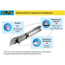 Безопасный нож OLFA с трапециевидным лезвием OL-SK-12 (артикул 15595626) – фото 9