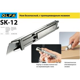 Безопасный нож OLFA с трапециевидным лезвием OL-SK-12 (артикул 15595626) – фото 6