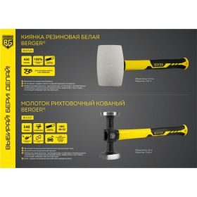 Киянка Berger BG 450 г. белая, фиберглассовая рукоятка BG1526 (артикул 20428954) – фото 2