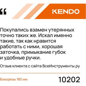 Бокорезы KENDO 180 мм 10202 (артикул 16424931) – фото 5