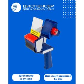 Диспенсер для клейкой упаковочной ленты ВОЛГА ПОЛИМЕР для скотча шириной 50 мм Т18_118 (артикул 22103535) – фото 6