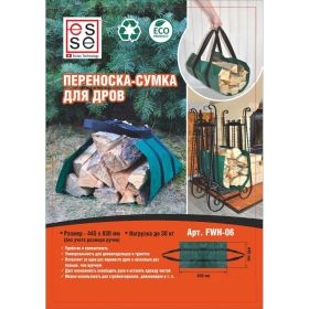 Переноска-сумка для дров ESSE FWH-06 (артикул 20680545) – фото 3