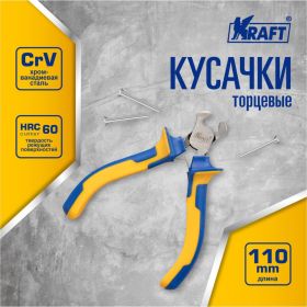 Торцевые кусачки KRAFT 130мм KT 701054 (артикул 16036666) – фото 6