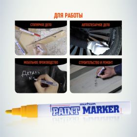 Маркер-краска MunHwa PAINT MARKER, желтая, 4мм 302756 Б0048392 (артикул 16198067) – фото 4