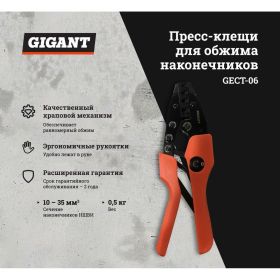 Пресс-клещи для обжима наконечников Gigant 10 - 35 мм? GECT-06 (артикул 19552758) – фото 4