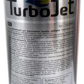 Одноразовый баллон Turbojet T со смесью газа Пропан-Бутан J520PBC (артикул 22822413) – фото 3