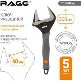 Разводной ключ VIRA by RAGE с тонким губками 300 мм 311104 (артикул 20931843) – фото 6