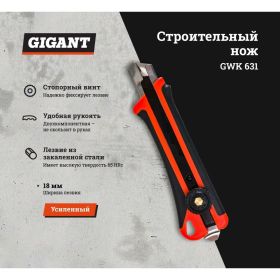 Строительный усиленный нож Gigant 18 мм GWK 631 (артикул 19959202) – фото 7
