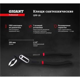 Сантехнические клещи Professional 10" Gigant GPP-10 (артикул 20063866) – фото 9