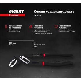 Сантехнические клещи 12" Gigant Professional GPP-12 (артикул 20063872) – фото 7