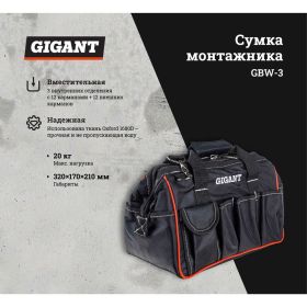 Сумка монтажника Gigant GBW-3 (артикул 20714511) – фото 15