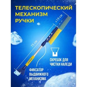 Телескопическая щетка для снега со скребком 75-94 см Goodyear WB-06 GY000206 (артикул 15644036) – фото 14