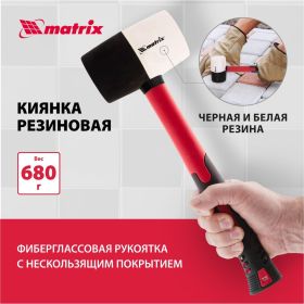 Резиновая киянка 680грамм MATRIX 11172 (артикул 13946201) – фото 13