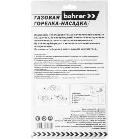 Газовая насадка-горелка Bohrer Комфорт рукоятка, вентиль, с пьезоподжигом 89101040 (артикул 20388766) – фото 4