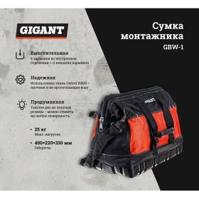 Сумка монтажника Gigant GBW-1 (артикул 20714721) – фото 11