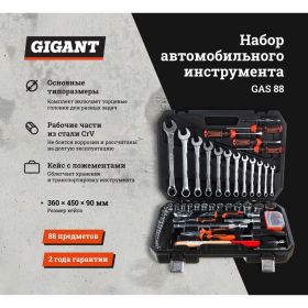 Набор автомобильного инструмента Gigant 88 предметов GAS 88 (артикул 17908777) – фото 26