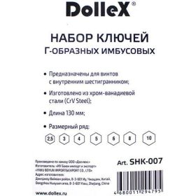 Набор Г-образных ключей DolleX 7 шт. 2,5-10 мм SHK-007 (артикул 15986637) – фото 2