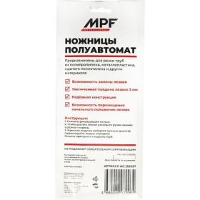 Ножницы для резки металлопластиковых труб MPF 16-42 мм, полуавтомат ИС.130057 (артикул 15973888) – фото 2
