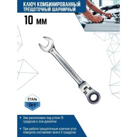 Комбинированный ключ vertextools трещоточный, шарнирный, матовый 10мм 00017-10 (артикул 16887517) – фото 3