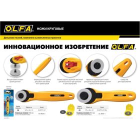 Круговой нож OLFA 45 мм OL-RTY-2C/YEL (артикул 16510790) – фото 2