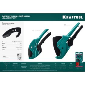 Автоматический труборез по пластиковым трубам KRAFTOOL Alligator-42 до 42 мм 23406-42_z01 (артикул 18588877) – фото 2