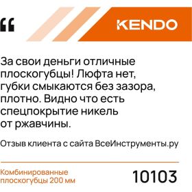 Комбинированные плоскогубцы 200 мм KENDO 10103 (артикул 16425252) – фото 6