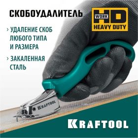 Универсальный скобоудалитель KRAFTOOL 3151 (артикул 22225173) – фото 8