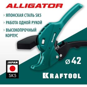 Автоматический труборез по пластиковым трубам KRAFTOOL Alligator-42 до 42 мм 23406-42_z01 (артикул 18588877) – фото 12