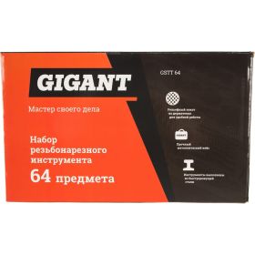 Набор резьбонарезного инструмента Gigant 64 предмета GSTT 64 (артикул 15558515) – фото 2