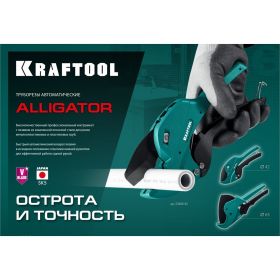 Автоматический труборез по пластиковым трубам KRAFTOOL Alligator-42 до 42 мм 23406-42_z01 (артикул 18588877) – фото 4