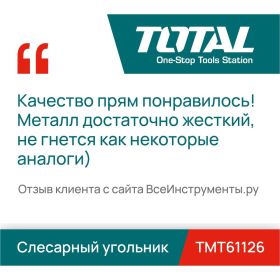 Слесарный угольник TOTAL TMT61126 (артикул 22734759) – фото 5