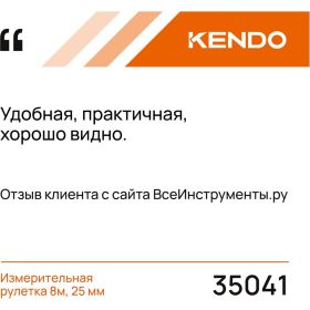 Измерительная рулетка KENDO 8м, 25 мм 35041 (артикул 22345335) – фото 7