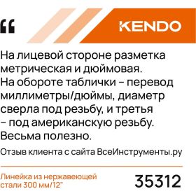 Линейка KENDO из нержавеющей стали, метрическая и дюймовая, 300 мм / 12"" 35312 (артикул 22345305) – фото 3